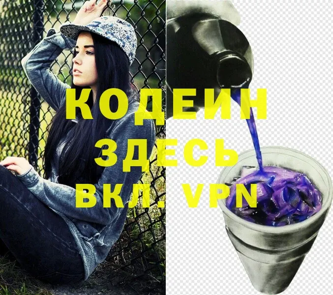 площадка телеграм  Покров  Codein Purple Drank 