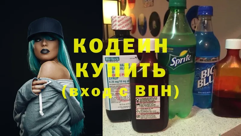 Кодеиновый сироп Lean Purple Drank Покров